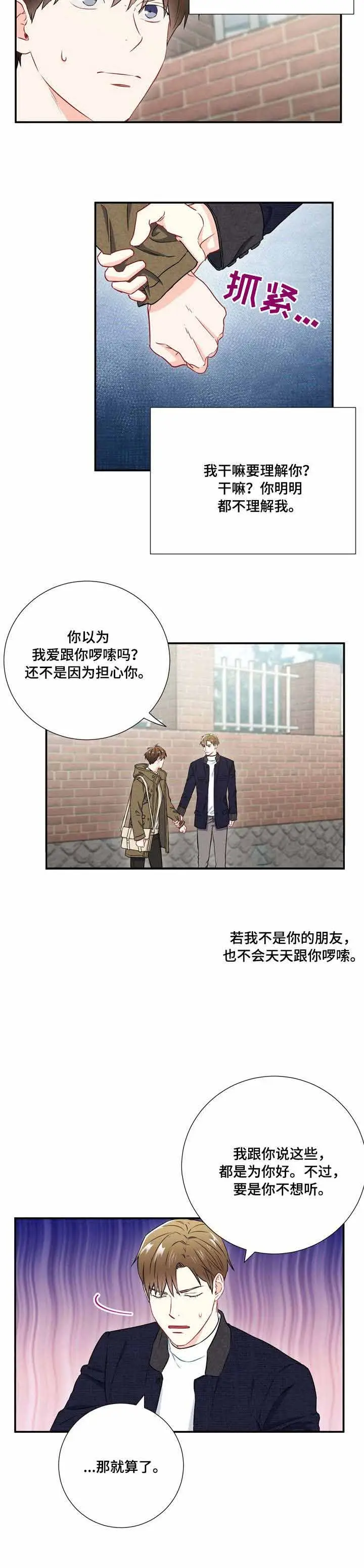 漫画《面基对像是黑道大佬》27话第3张图