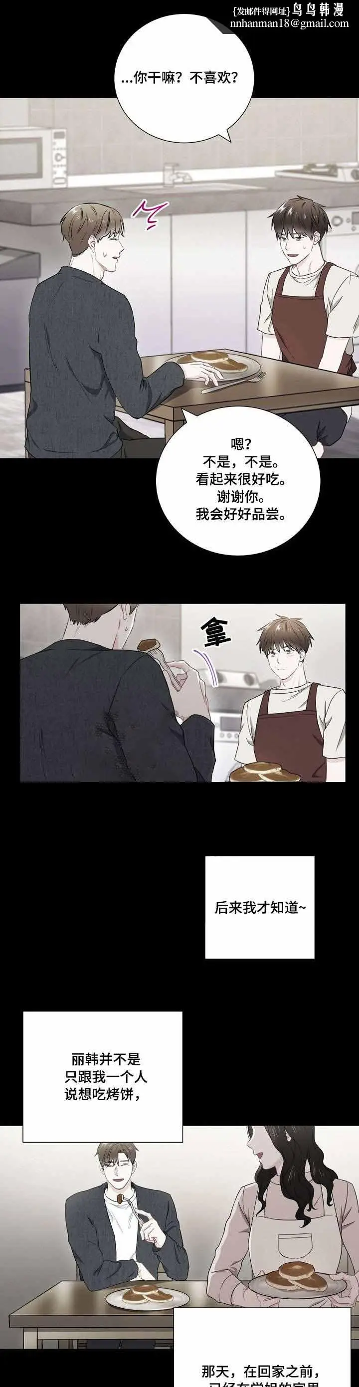 漫画《面基对像是黑道大佬》27话第6张图