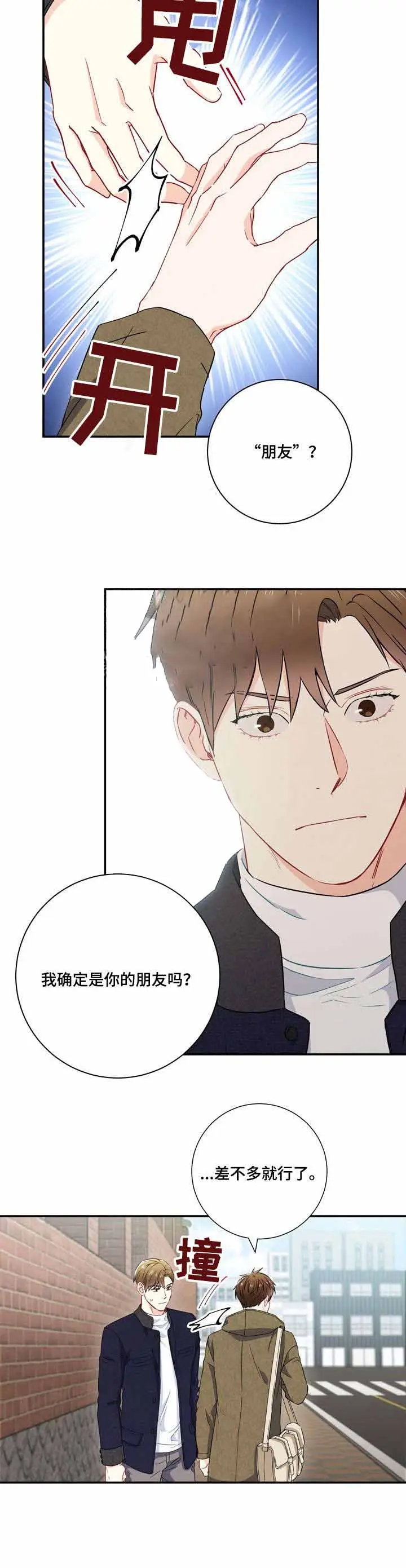 漫画《面基对像是黑道大佬》27话第8张图