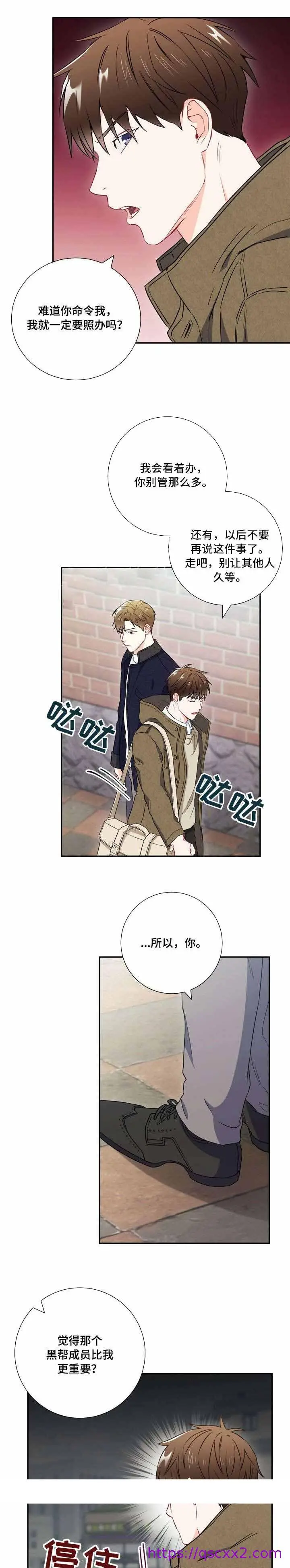 漫画《面基对像是黑道大佬》27话第9张图