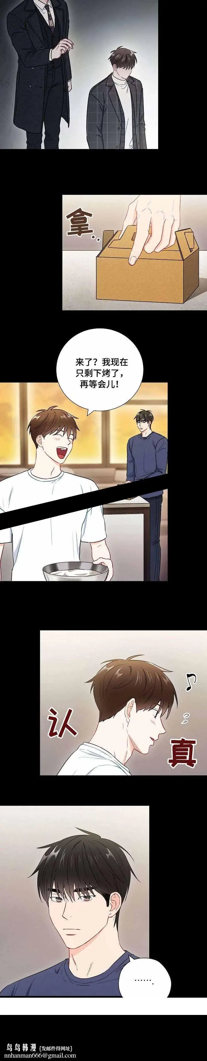 漫画《面基对像是黑道大佬》44话第10张图