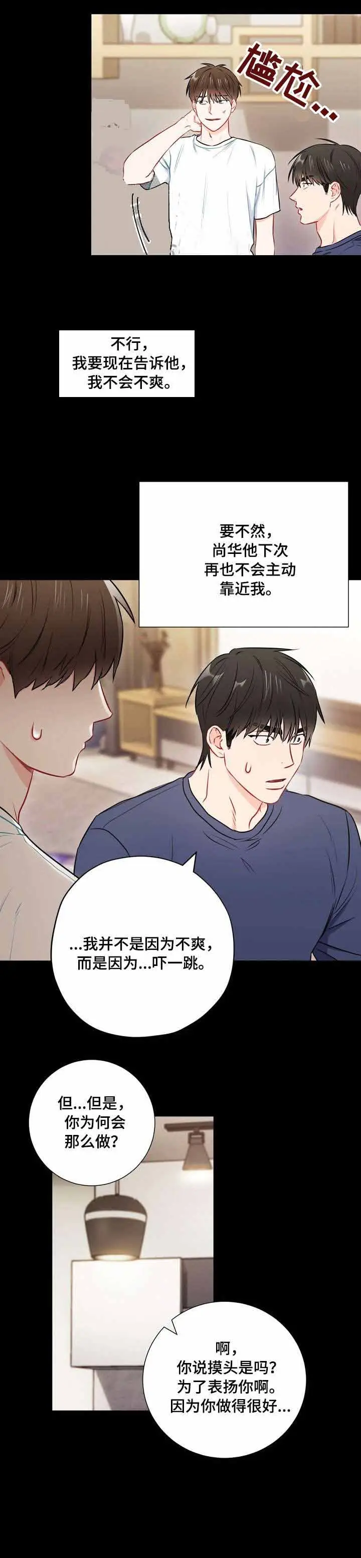 漫画《面基对像是黑道大佬》44话第2张图