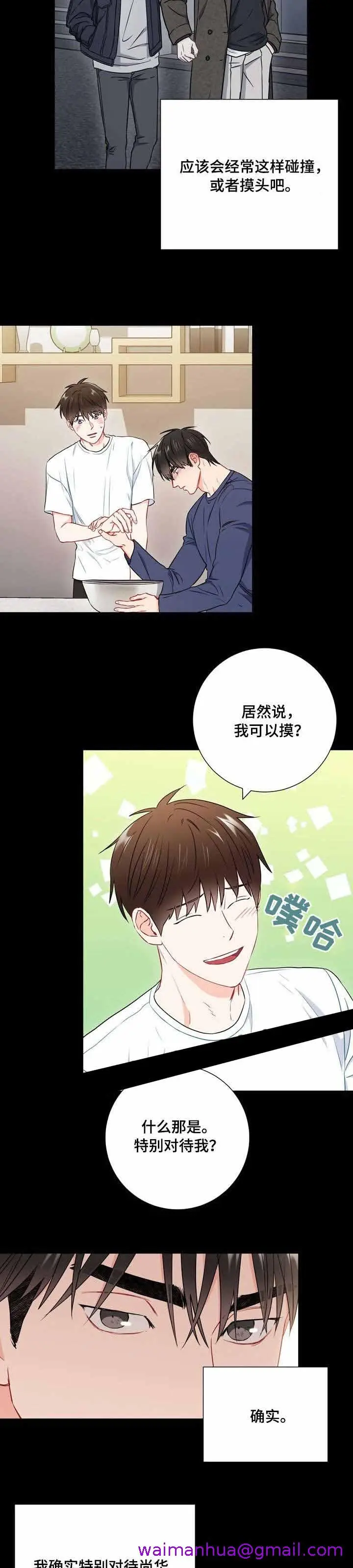 漫画《面基对像是黑道大佬》44话第5张图