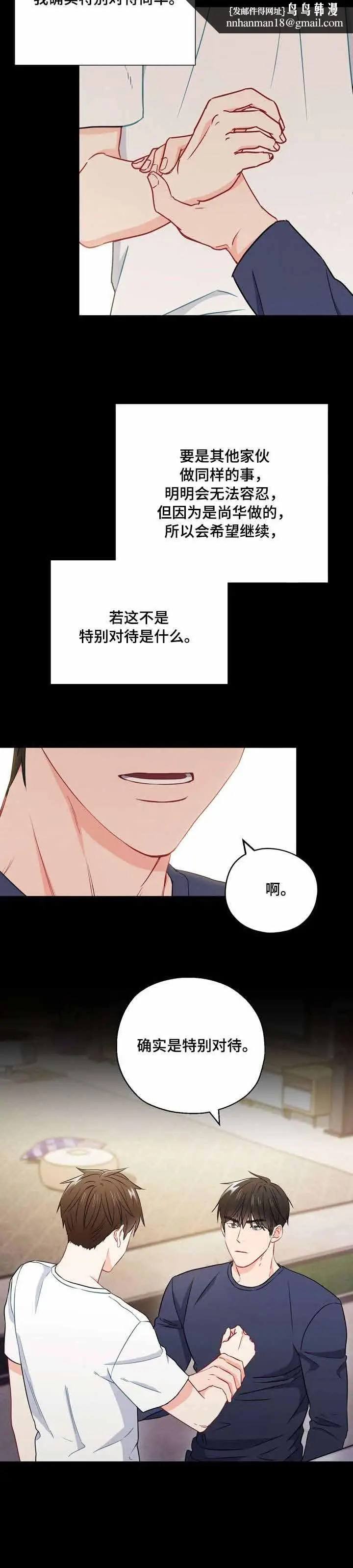 漫画《面基对像是黑道大佬》44话第6张图