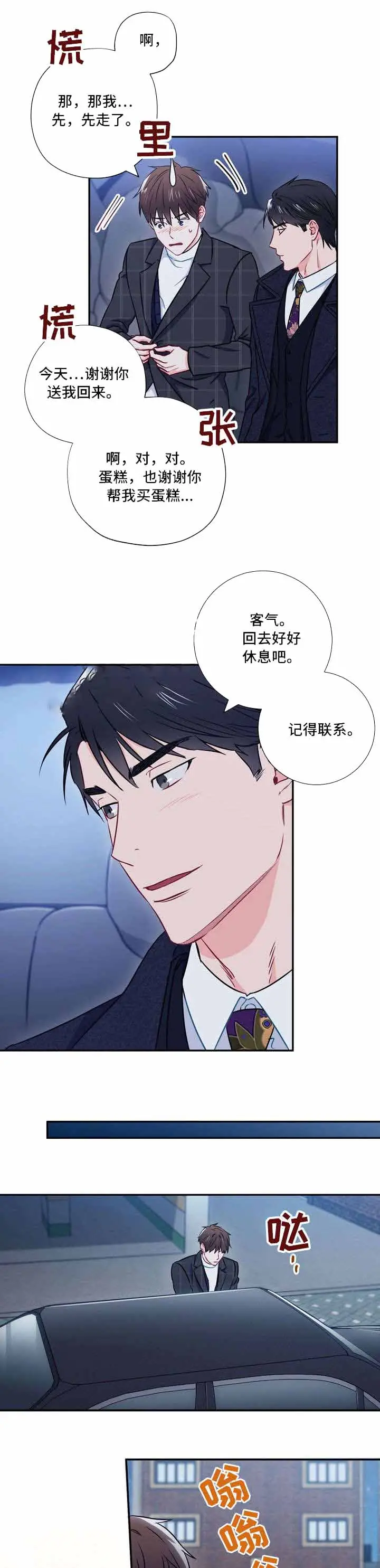 漫画《面基对像是黑道大佬》19话第10张图