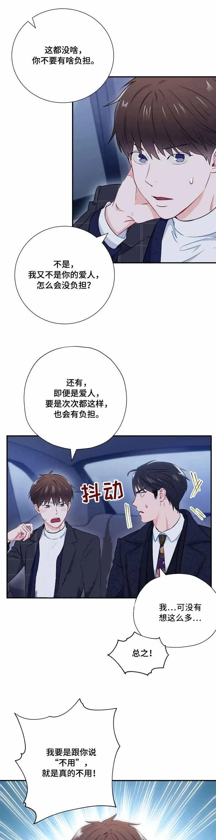 漫画《面基对像是黑道大佬》19话第4张图