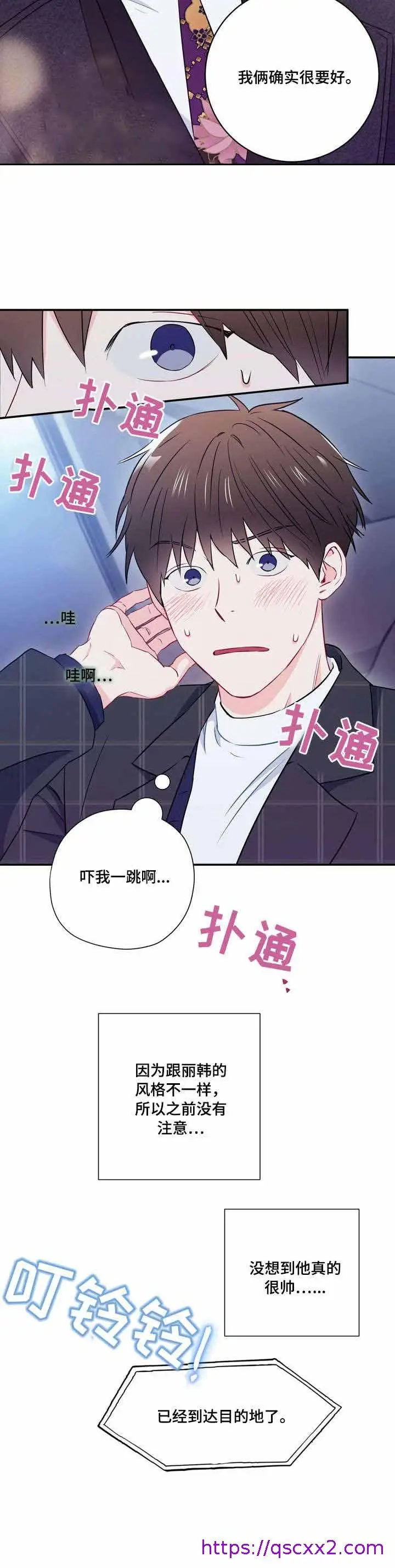 漫画《面基对像是黑道大佬》19话第9张图