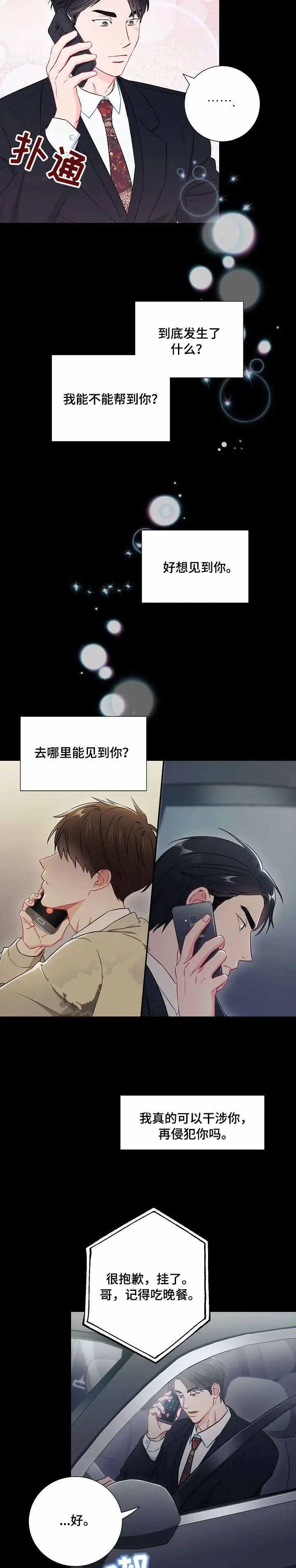 漫画《面基对像是黑道大佬》48话第2张图