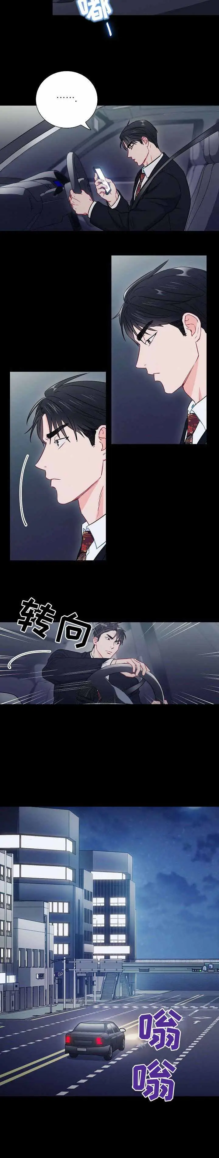 漫画《面基对像是黑道大佬》48话第3张图