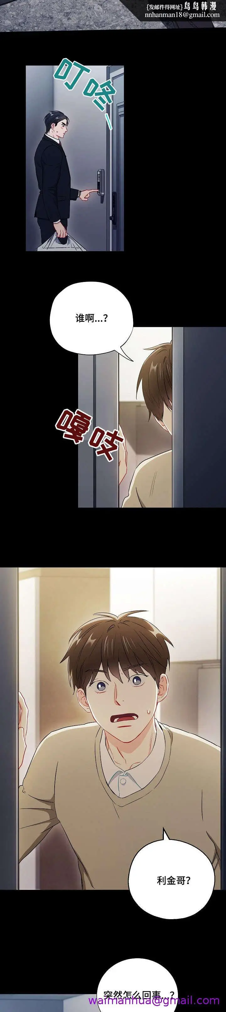 漫画《面基对像是黑道大佬》48话第5张图
