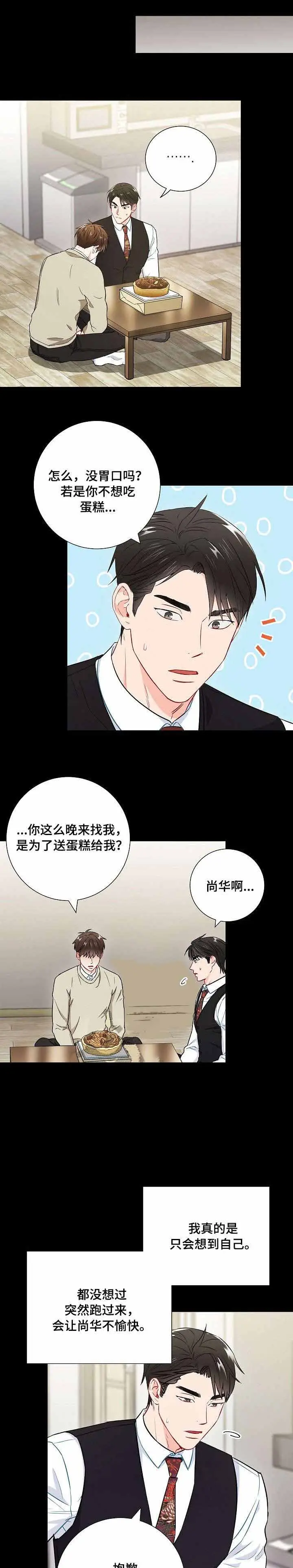 漫画《面基对像是黑道大佬》48话第7张图