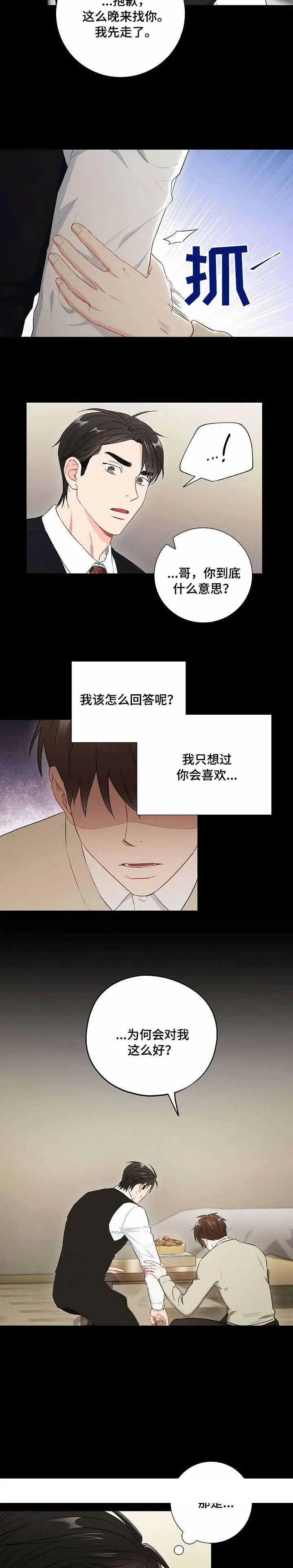 漫画《面基对像是黑道大佬》48话第8张图