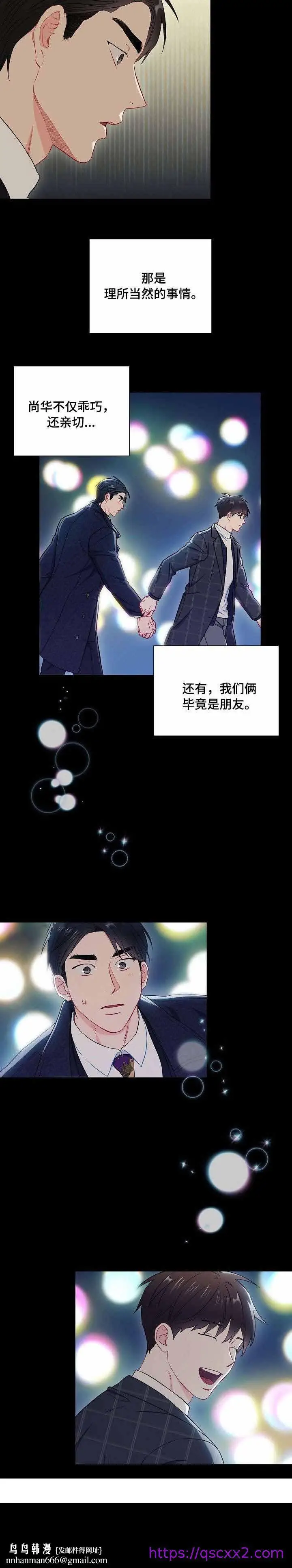 漫画《面基对像是黑道大佬》48话第9张图