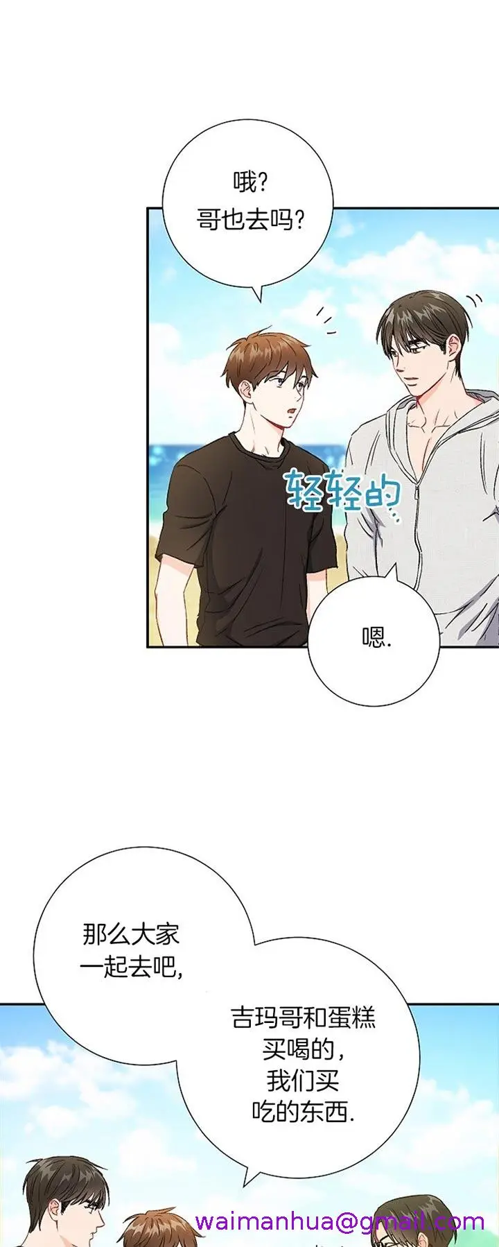 漫画《面基对像是黑道大佬》73话第13张图