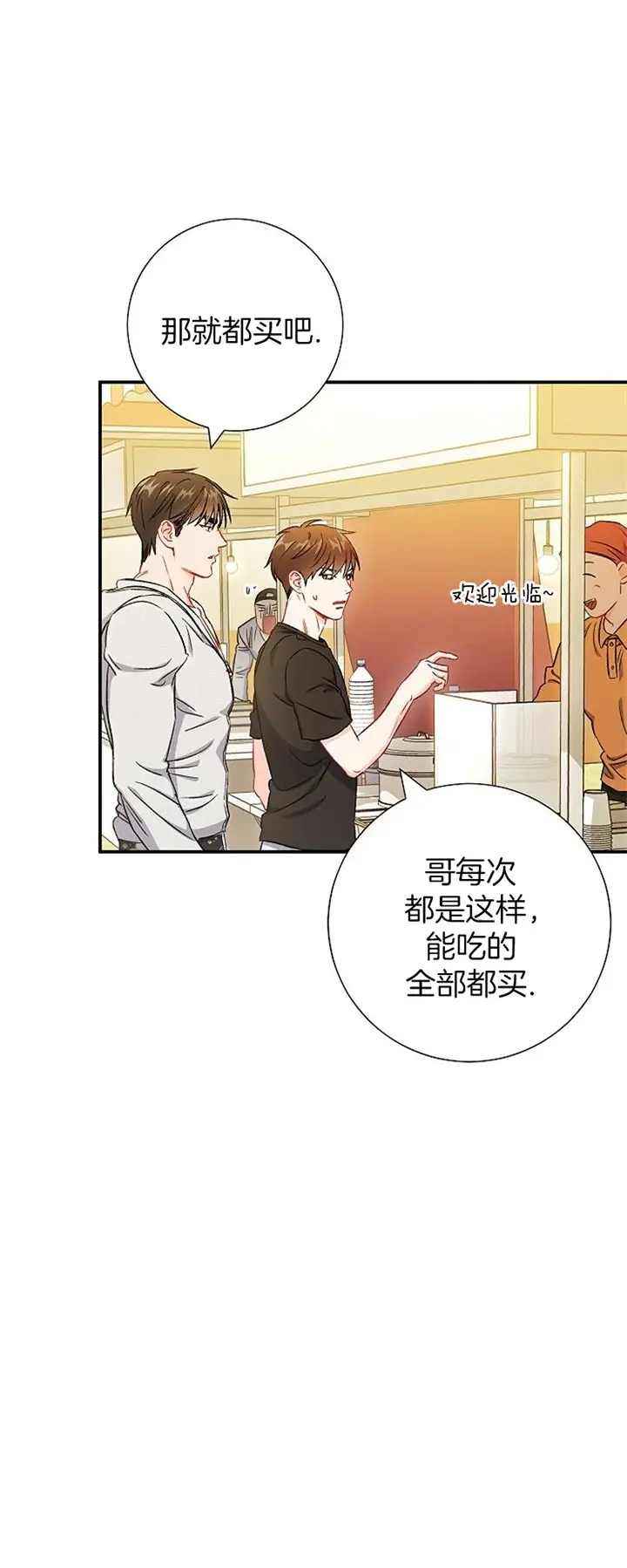 漫画《面基对像是黑道大佬》73话第16张图