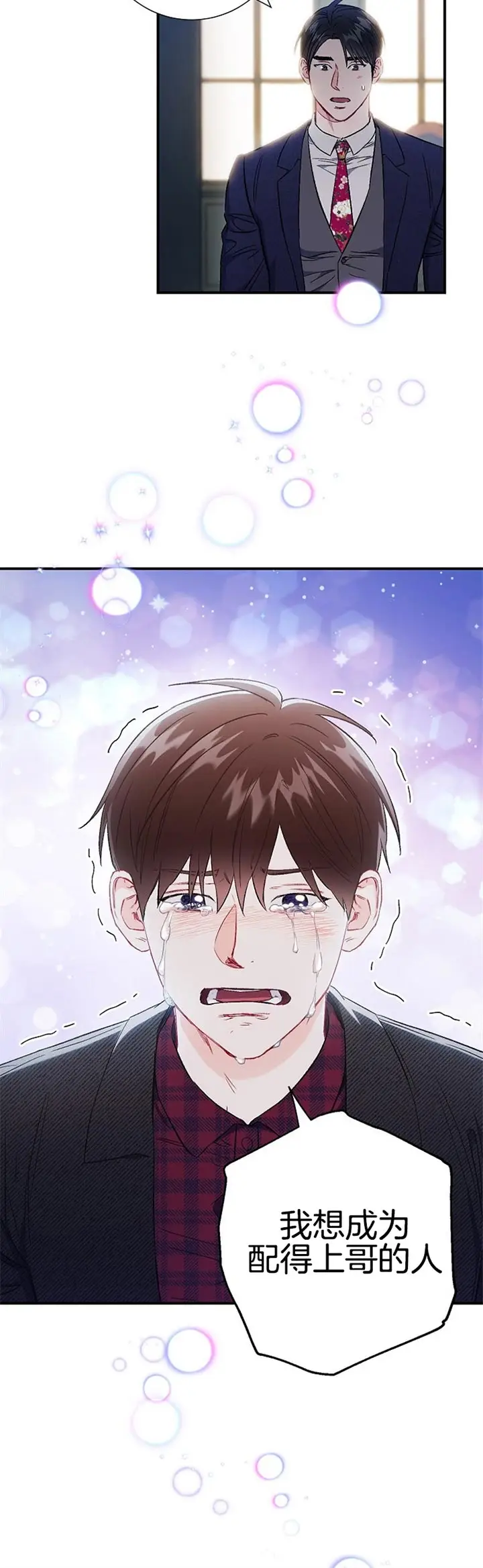 漫画《面基对像是黑道大佬》81话第12张图