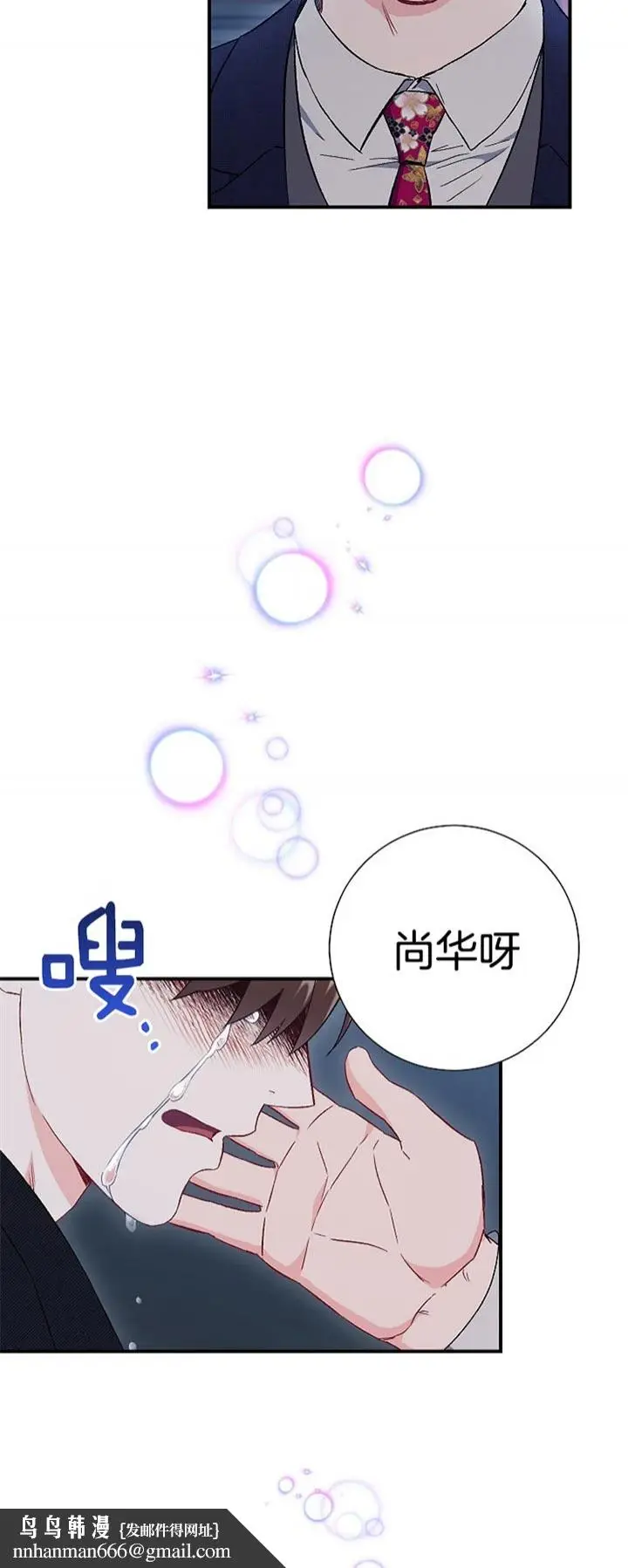 漫画《面基对像是黑道大佬》81话第14张图