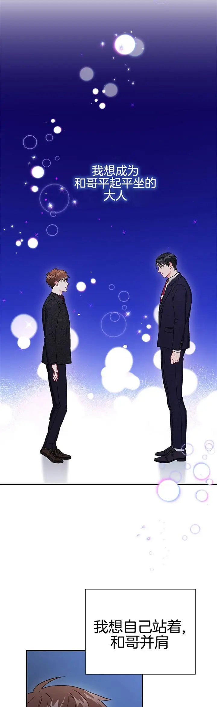 漫画《面基对像是黑道大佬》81话第8张图