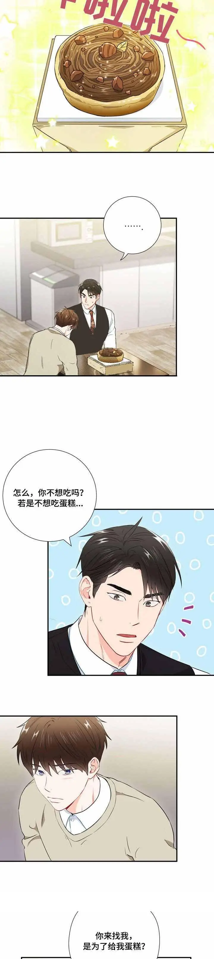 漫画《面基对像是黑道大佬》28话第10张图
