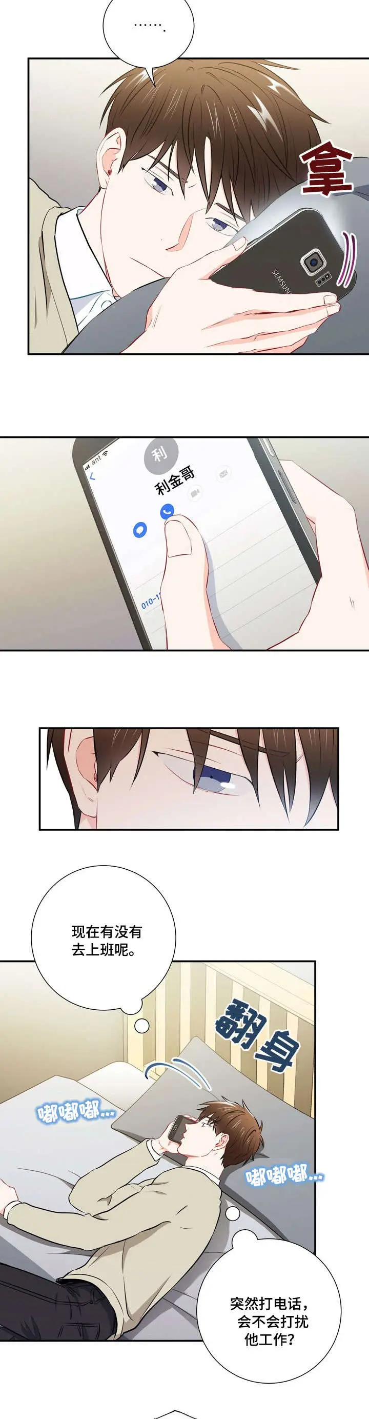 漫画《面基对像是黑道大佬》28话第2张图