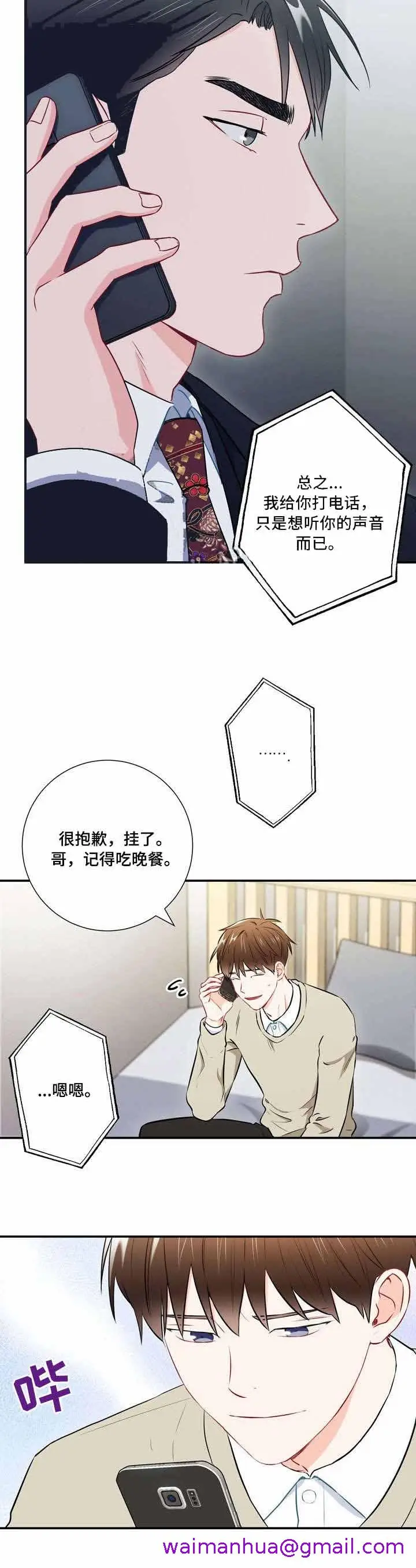 漫画《面基对像是黑道大佬》28话第5张图