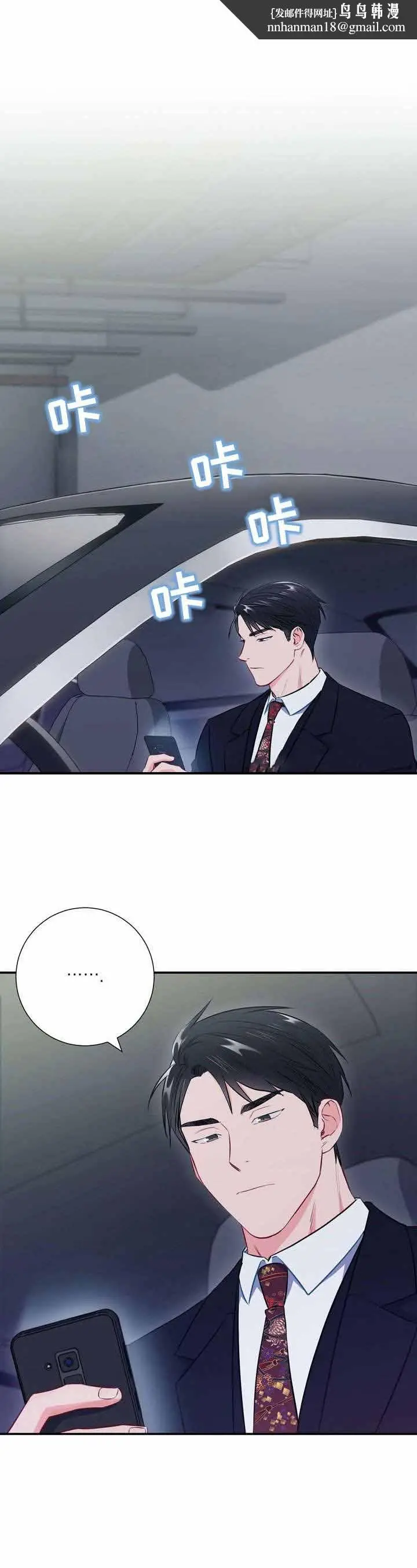 漫画《面基对像是黑道大佬》28话第6张图