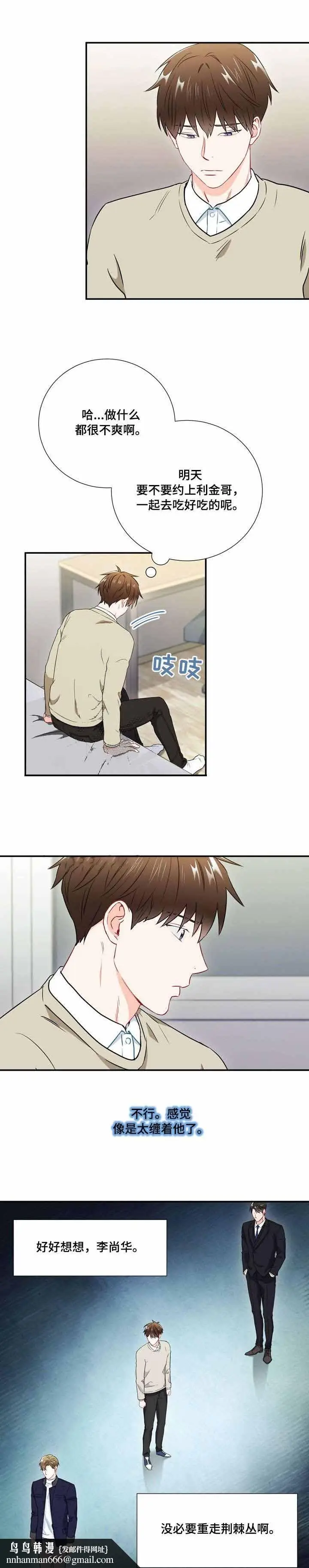 漫画《面基对像是黑道大佬》28话第7张图
