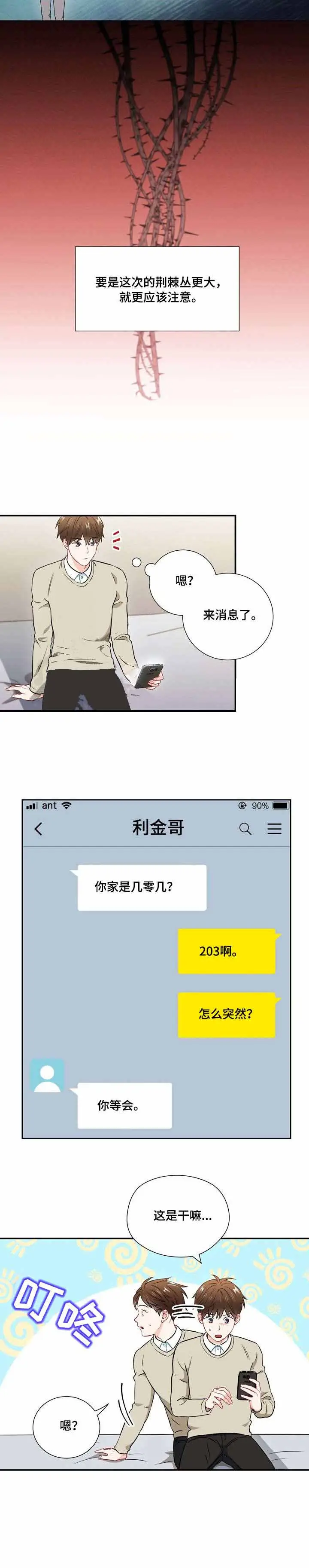漫画《面基对像是黑道大佬》28话第8张图