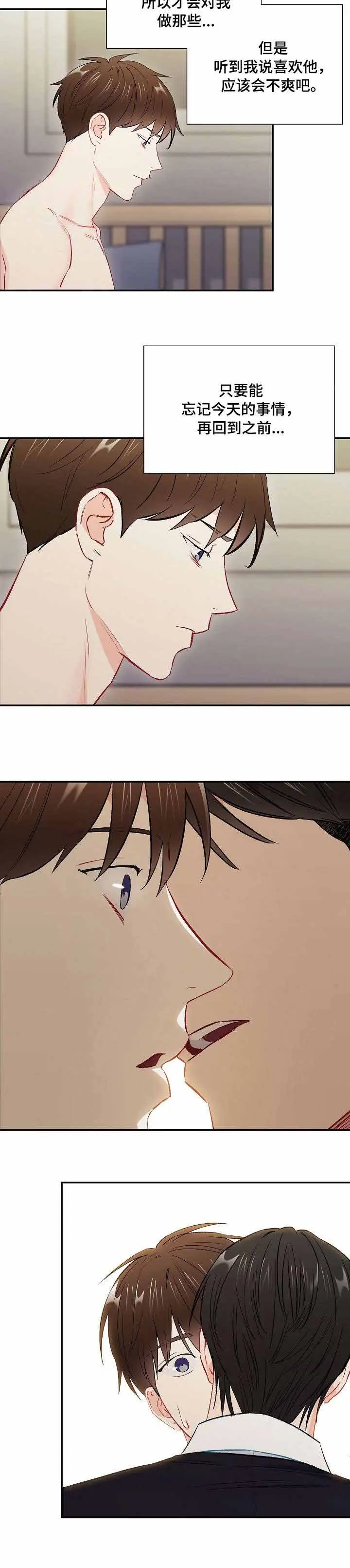 漫画《面基对像是黑道大佬》58话第2张图