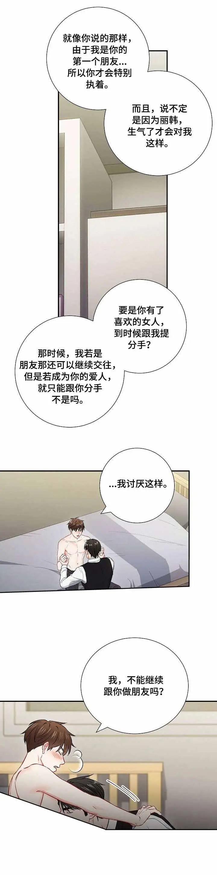 漫画《面基对像是黑道大佬》58话第4张图