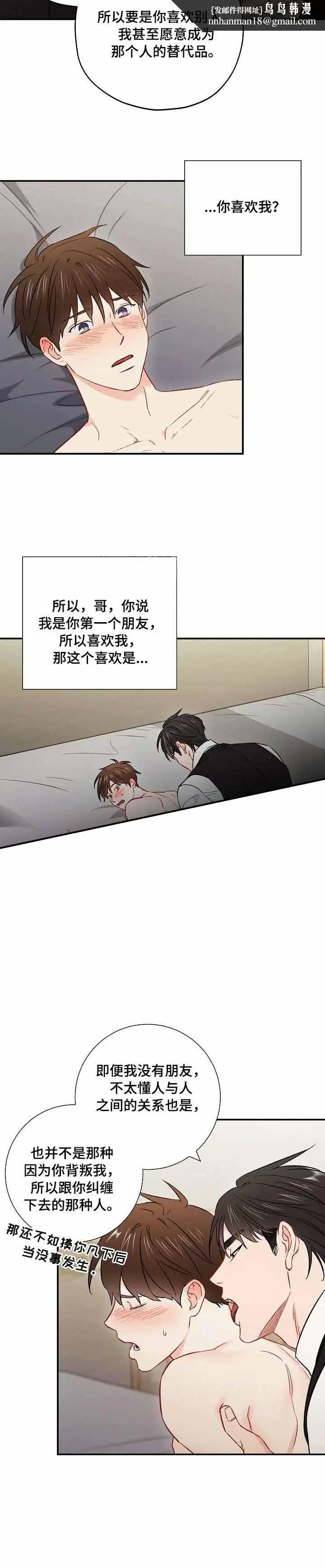 漫画《面基对像是黑道大佬》58话第6张图