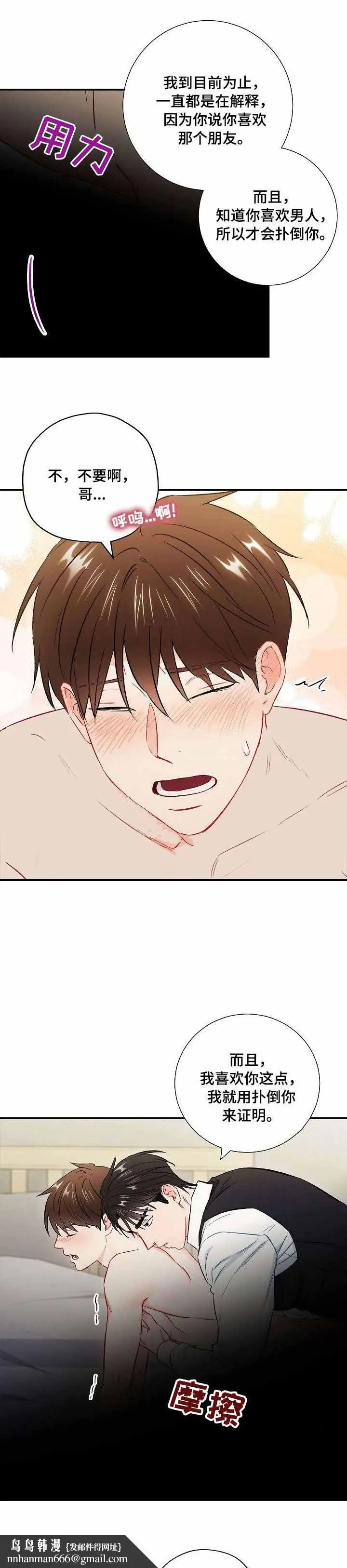 漫画《面基对像是黑道大佬》58话第7张图