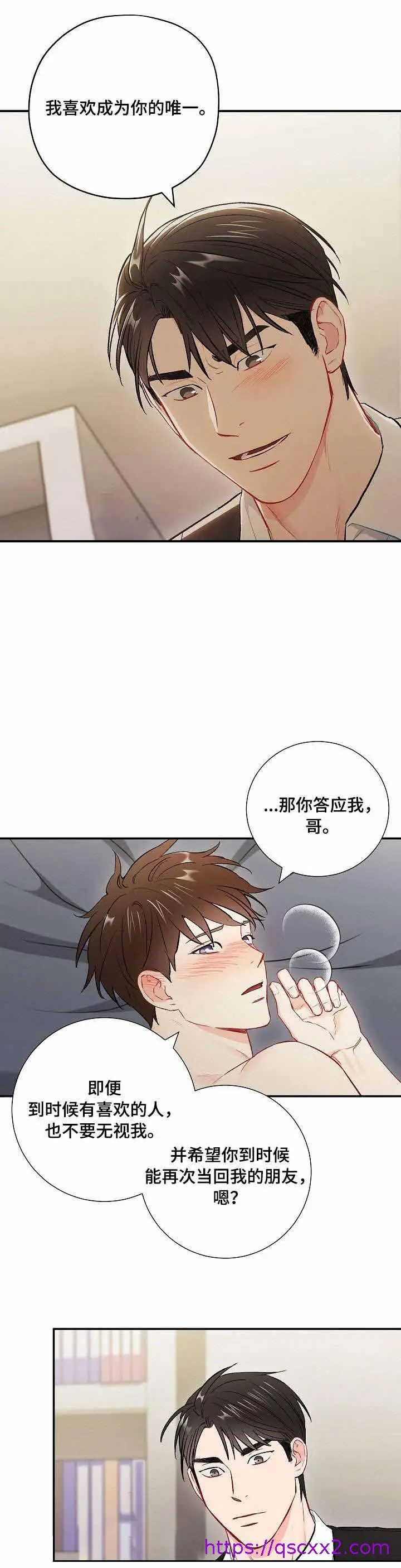 漫画《面基对像是黑道大佬》58话第9张图