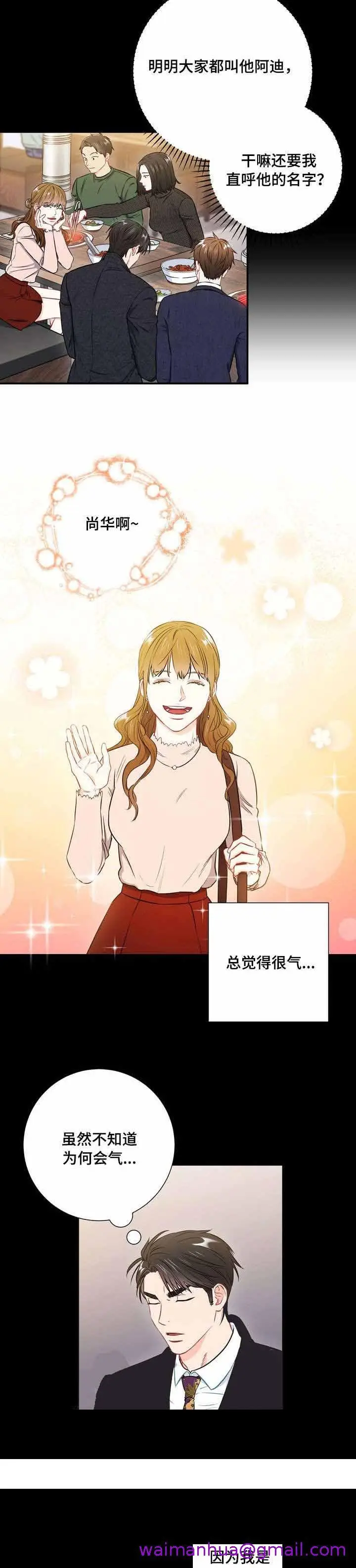 漫画《面基对像是黑道大佬》39话第13张图