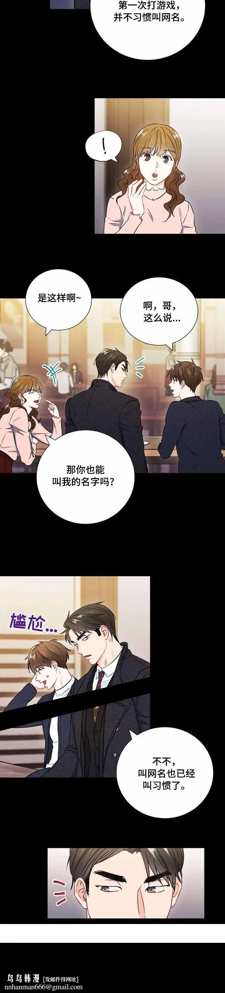 漫画《面基对像是黑道大佬》39话第14张图