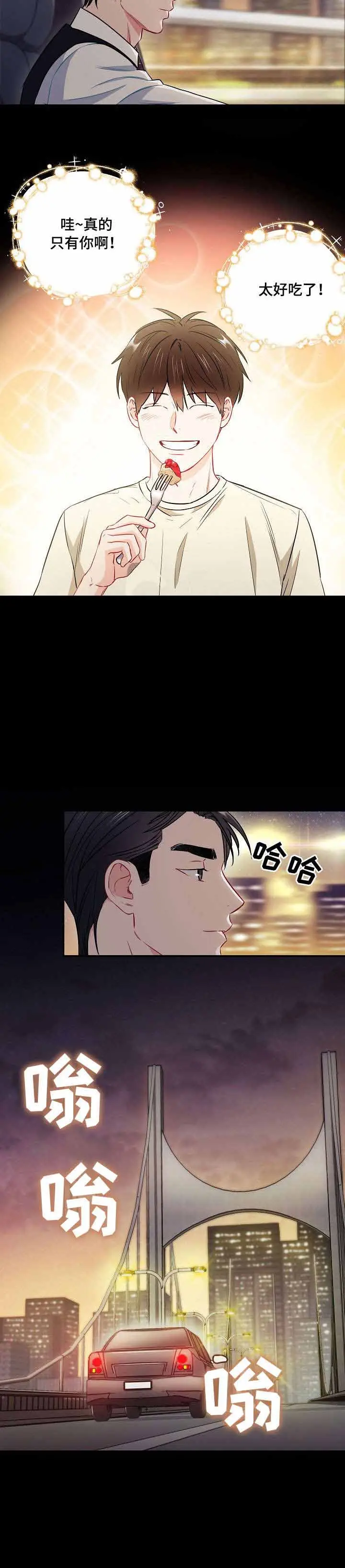 漫画《面基对像是黑道大佬》39话第3张图