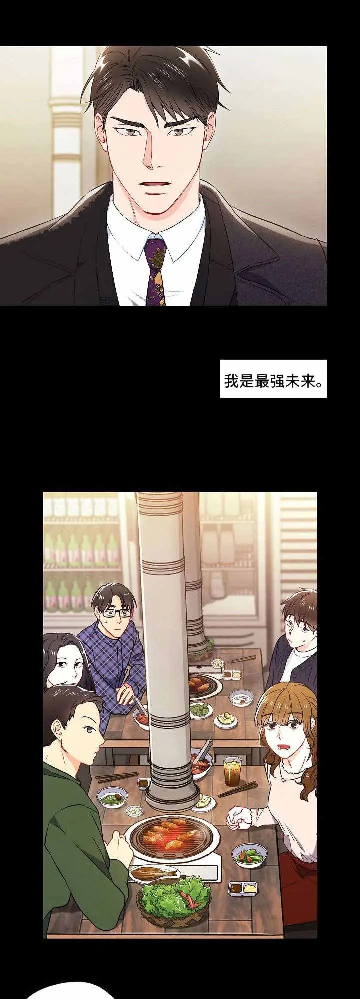 漫画《面基对像是黑道大佬》39话第4张图