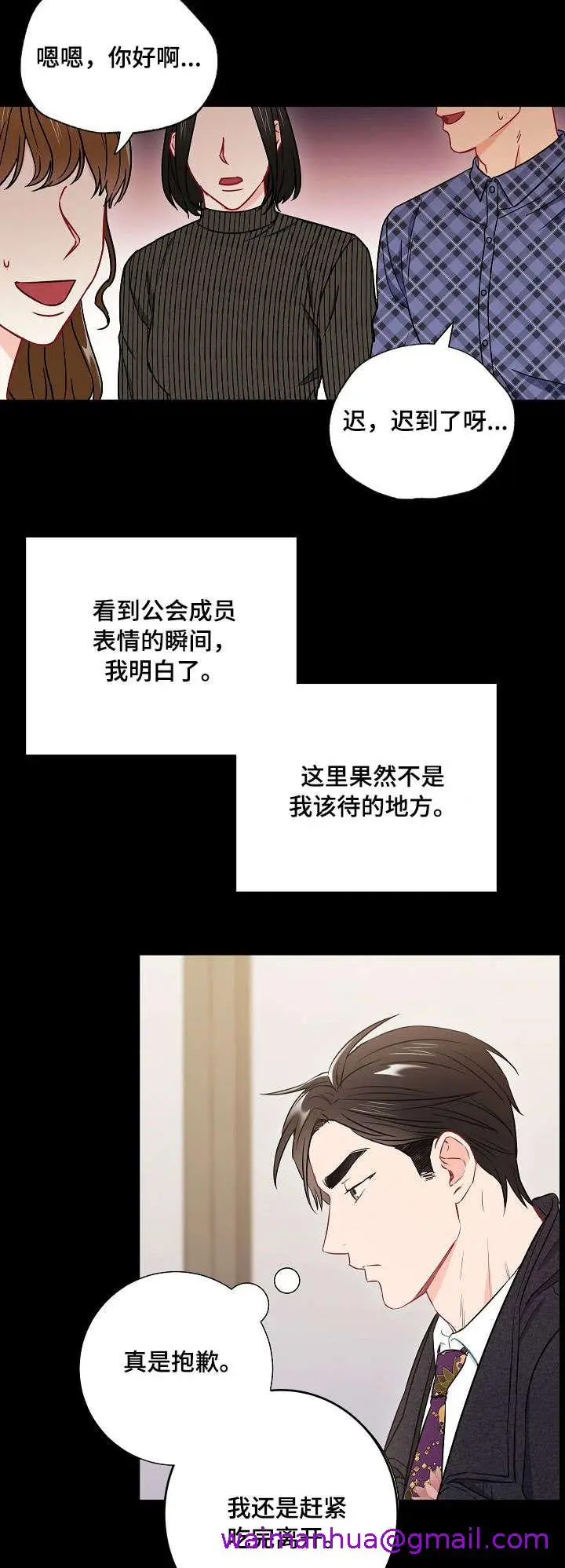 漫画《面基对像是黑道大佬》39话第5张图