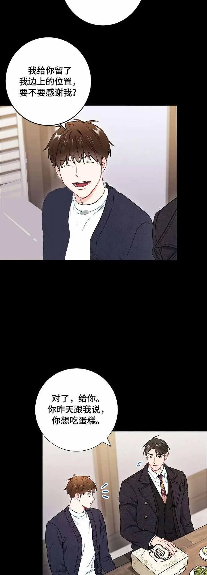 漫画《面基对像是黑道大佬》39话第6张图