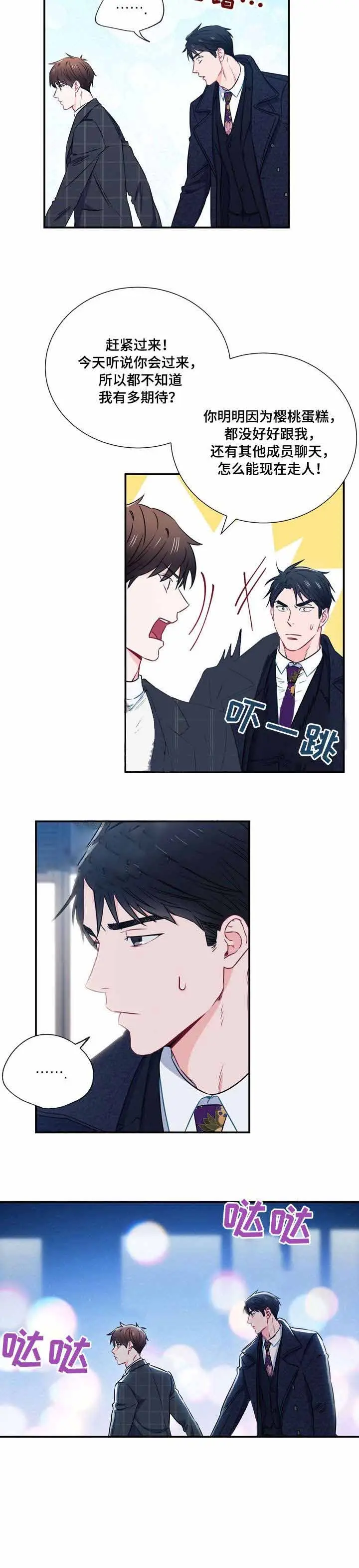 漫画《面基对像是黑道大佬》17话第3张图
