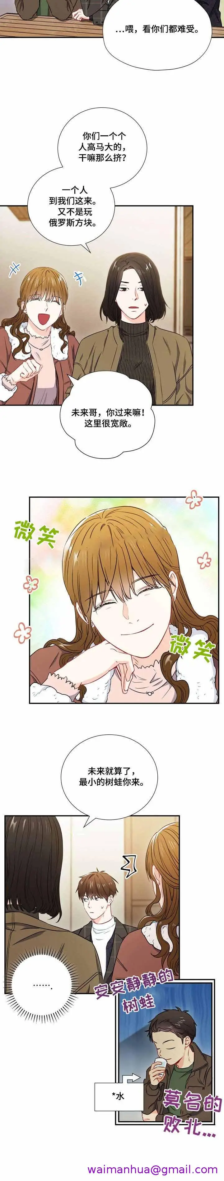 漫画《面基对像是黑道大佬》17话第5张图