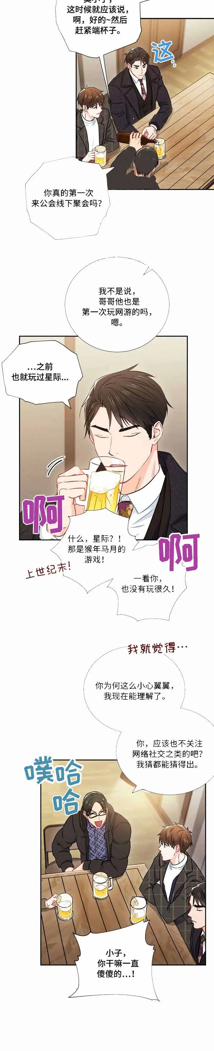 漫画《面基对像是黑道大佬》17话第8张图