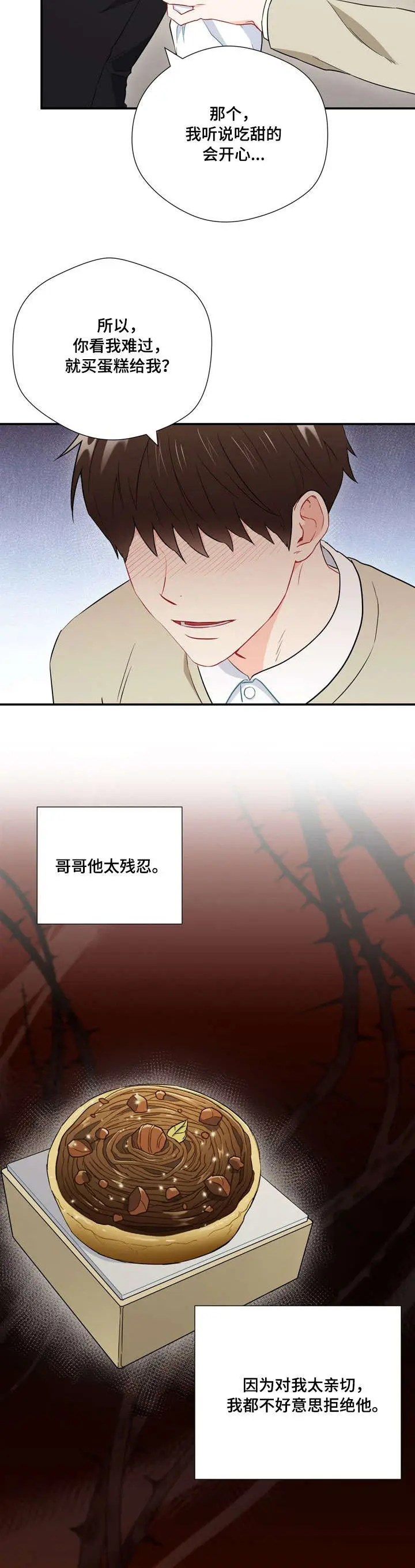漫画《面基对像是黑道大佬》29话第2张图