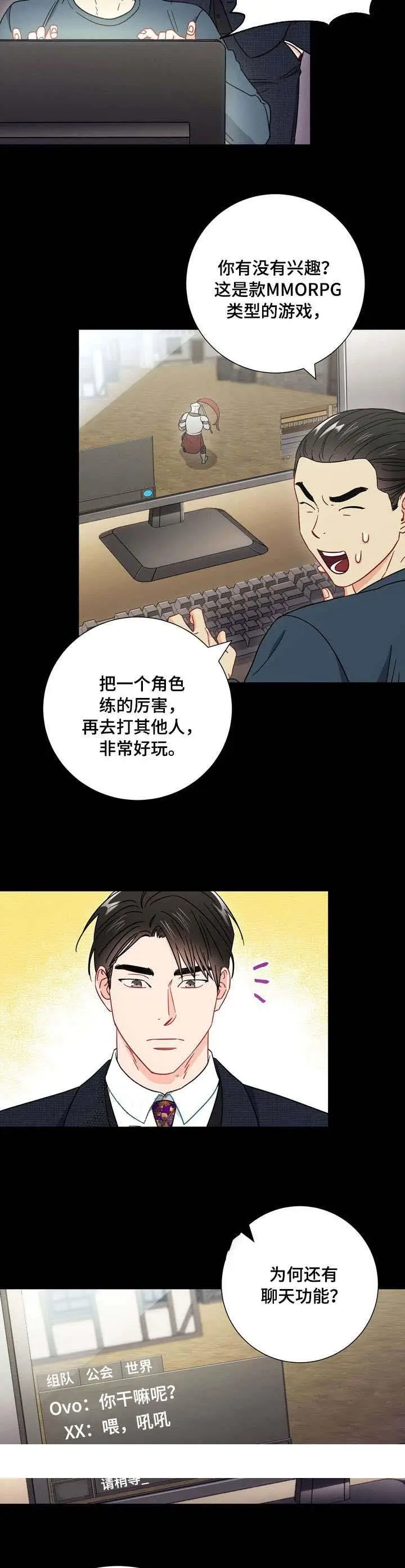 漫画《面基对像是黑道大佬》35话第10张图