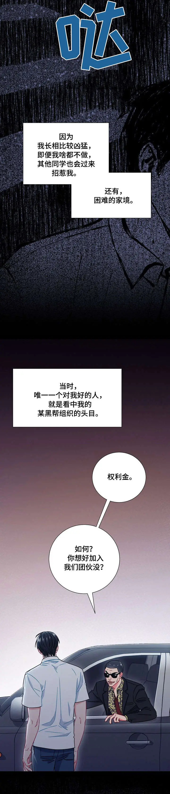 漫画《面基对像是黑道大佬》35话第4张图