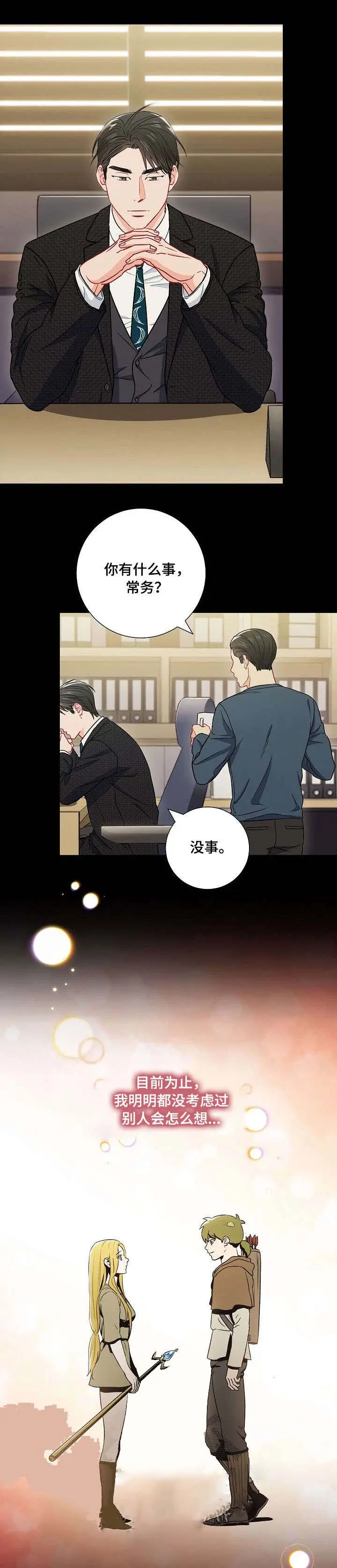 漫画《面基对像是黑道大佬》37话第10张图