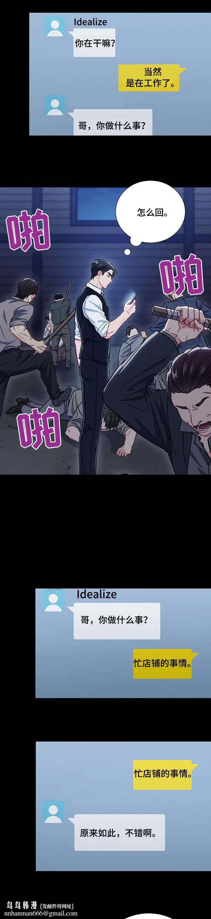 漫画《面基对像是黑道大佬》37话第8张图