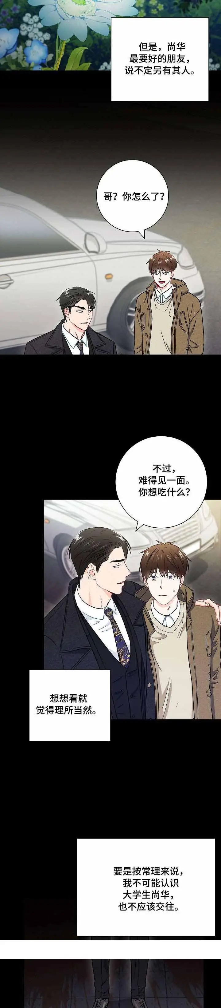 漫画《面基对像是黑道大佬》42话第10张图