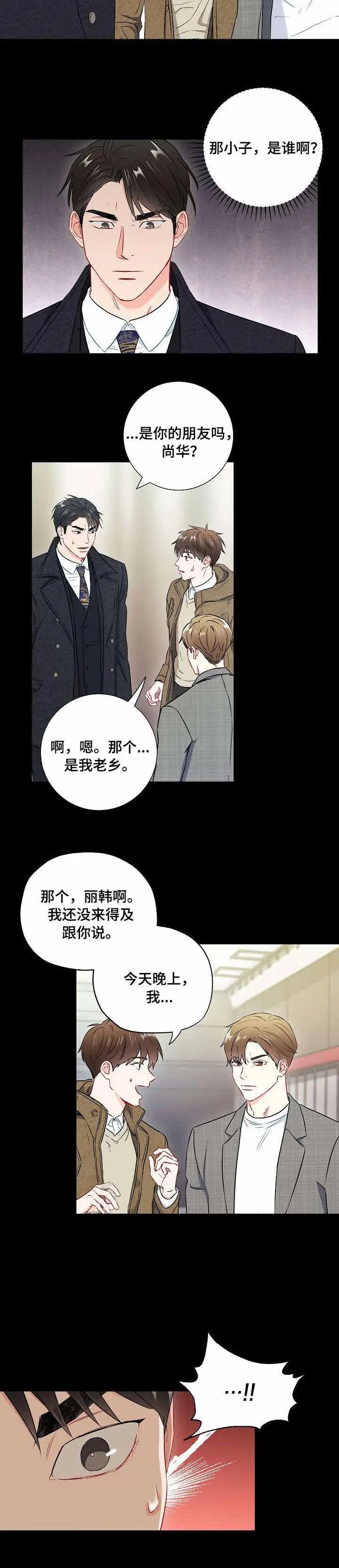 漫画《面基对像是黑道大佬》42话第2张图
