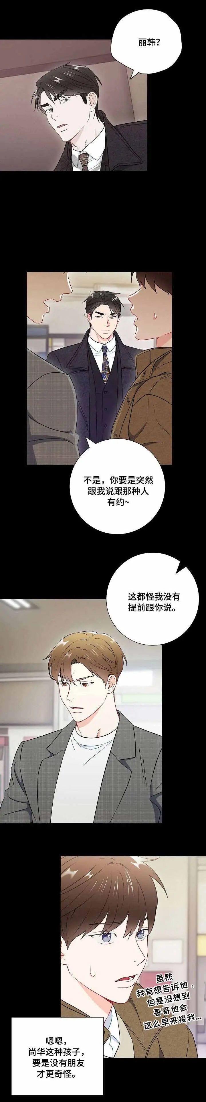 漫画《面基对像是黑道大佬》42话第4张图